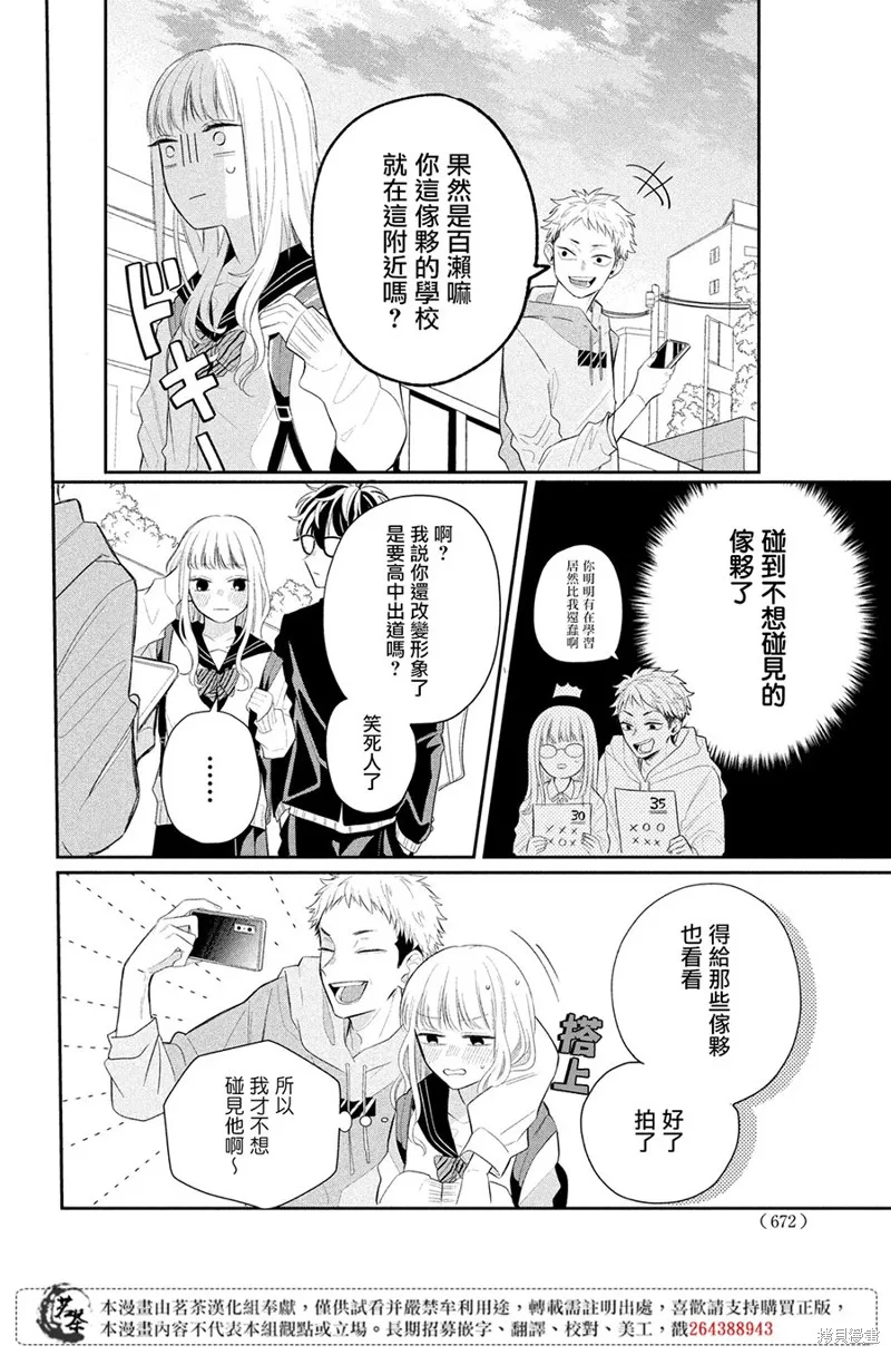 眼鏡仔、偶爾、是不良,第01话,第10张