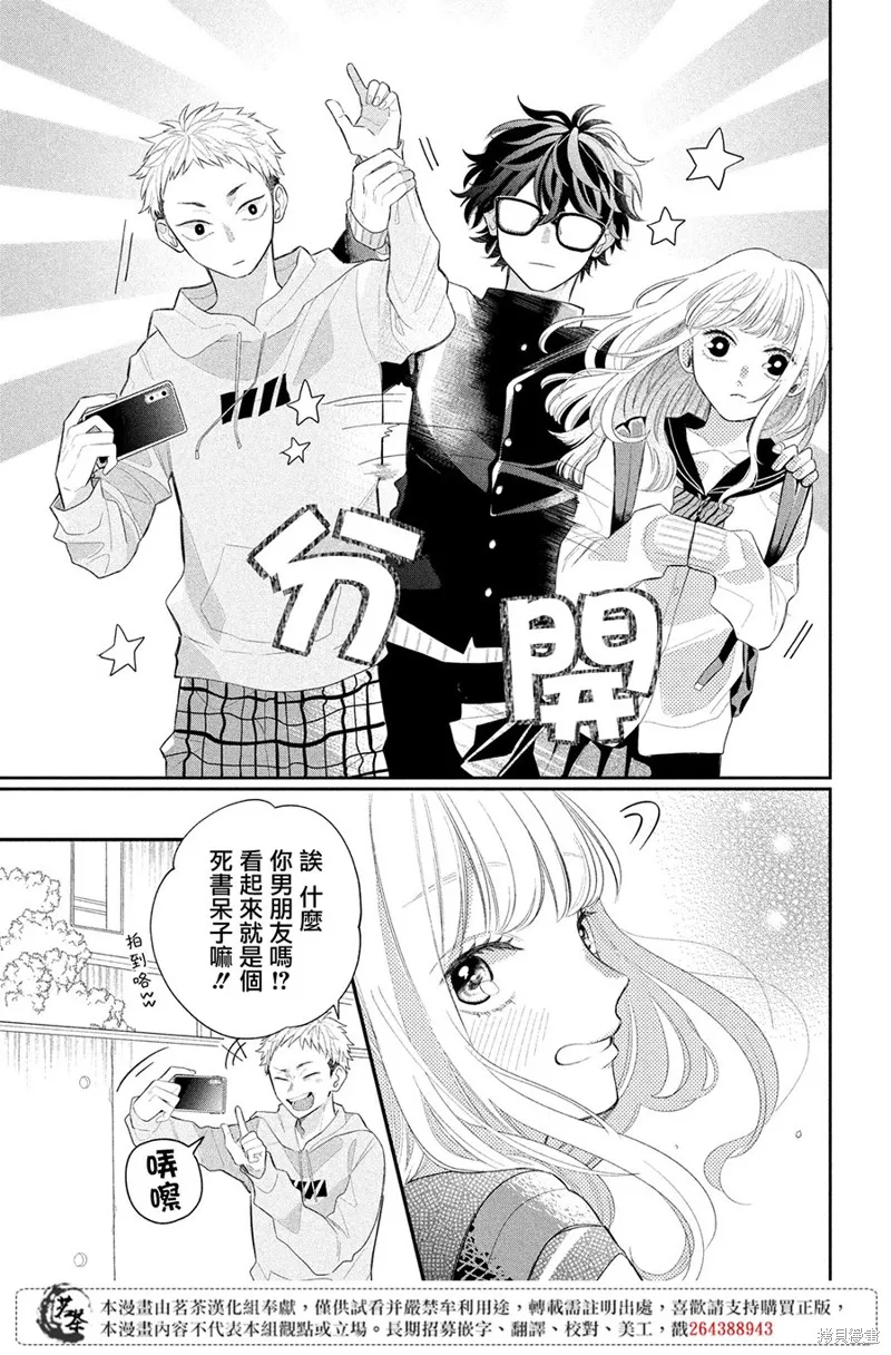 眼鏡仔、偶爾、是不良,第01话,第11张