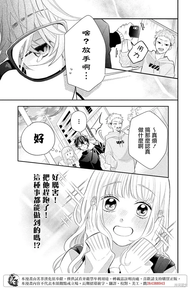 眼鏡仔、偶爾、是不良,第01话,第13张