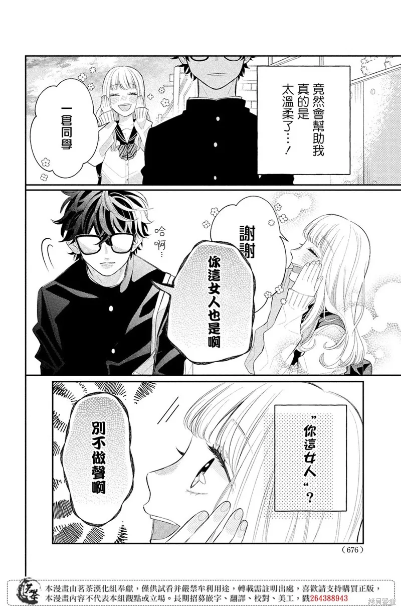 眼鏡仔、偶爾、是不良,第01话,第14张