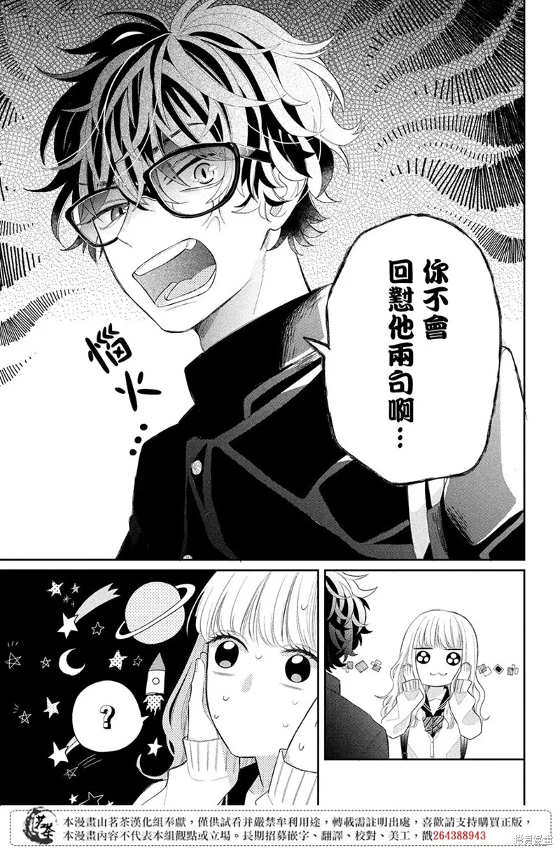 眼鏡仔、偶爾、是不良,第01话,第15张