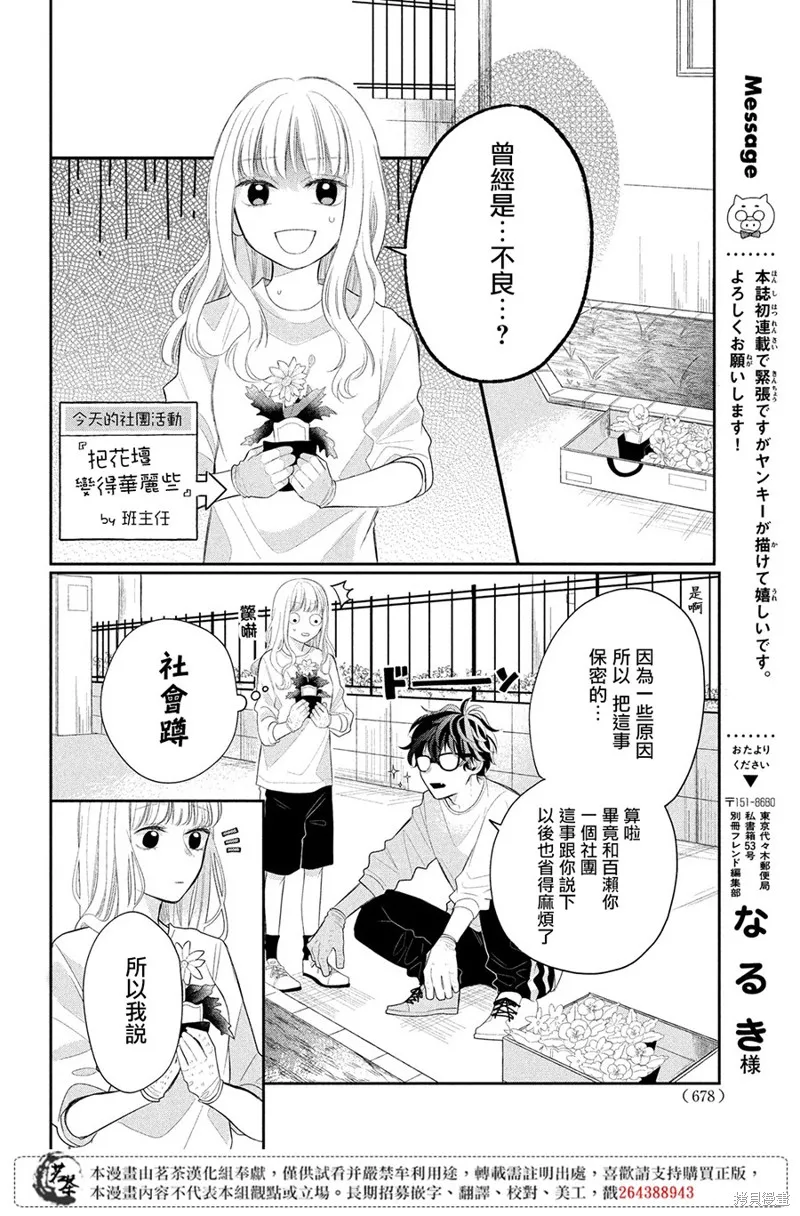 眼鏡仔、偶爾、是不良,第01话,第16张
