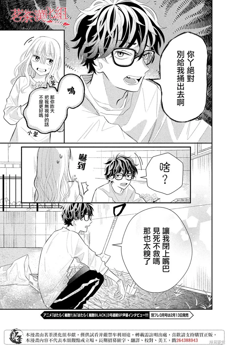 眼鏡仔、偶爾、是不良,第01话,第17张