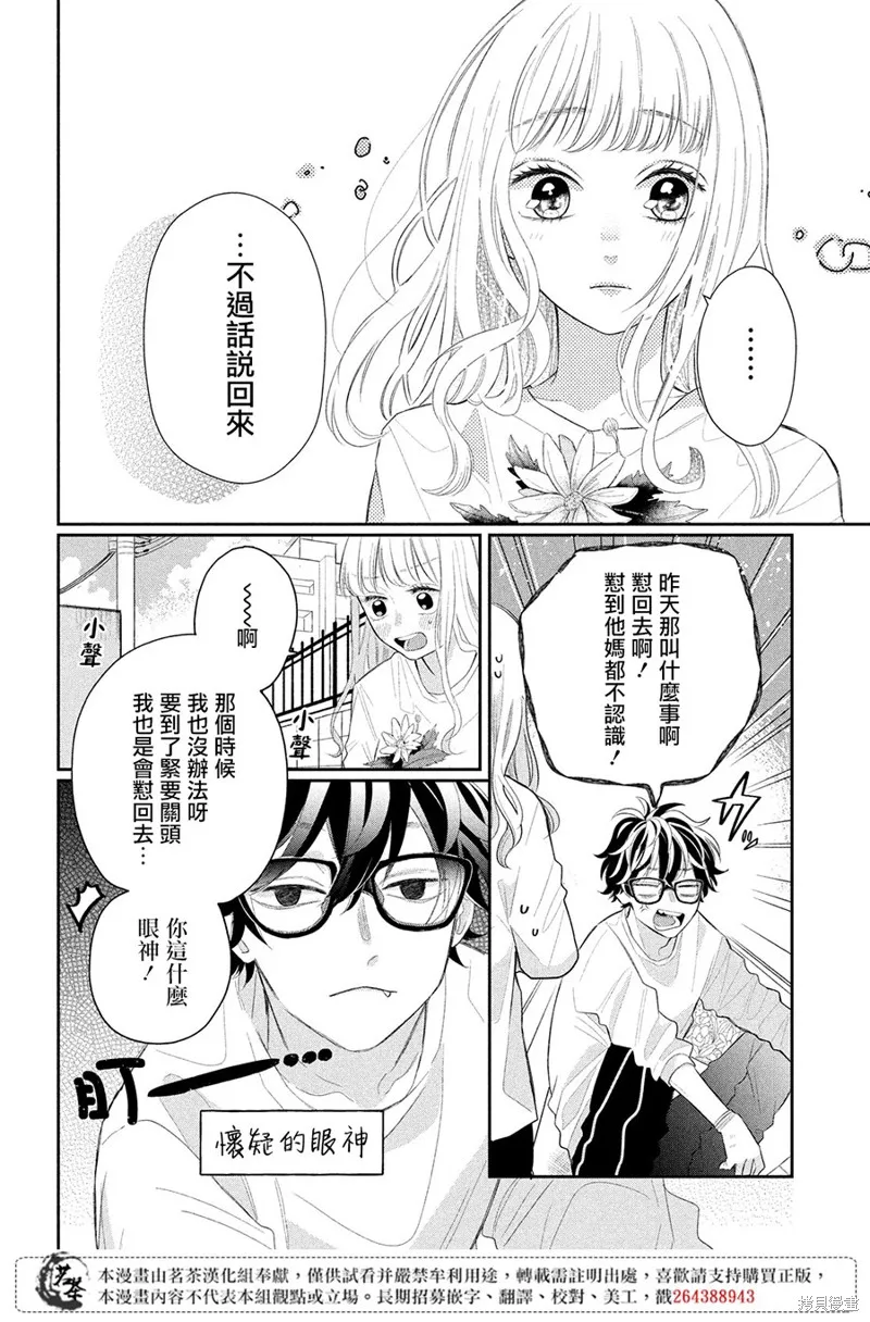眼鏡仔、偶爾、是不良,第01话,第18张