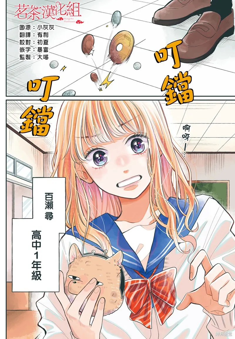 眼鏡仔、偶爾、是不良,第01话,第2张