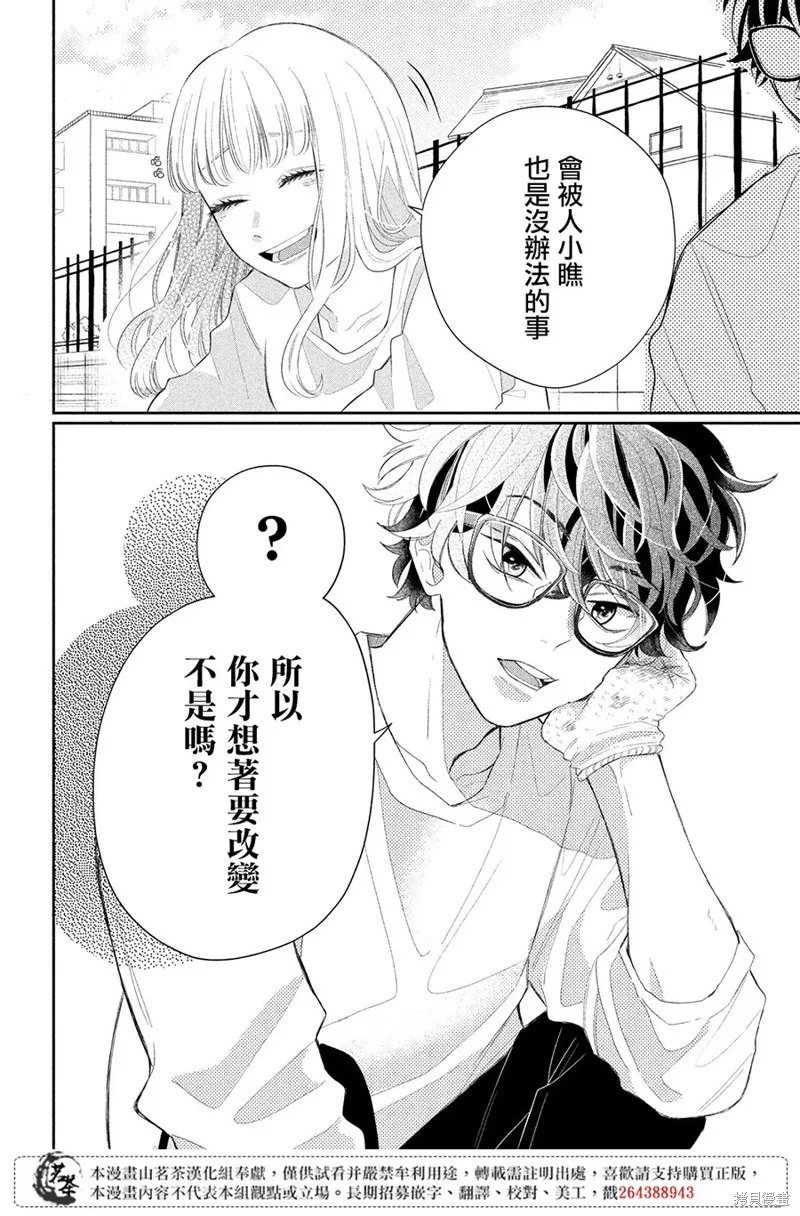 眼鏡仔、偶爾、是不良,第01话,第20张