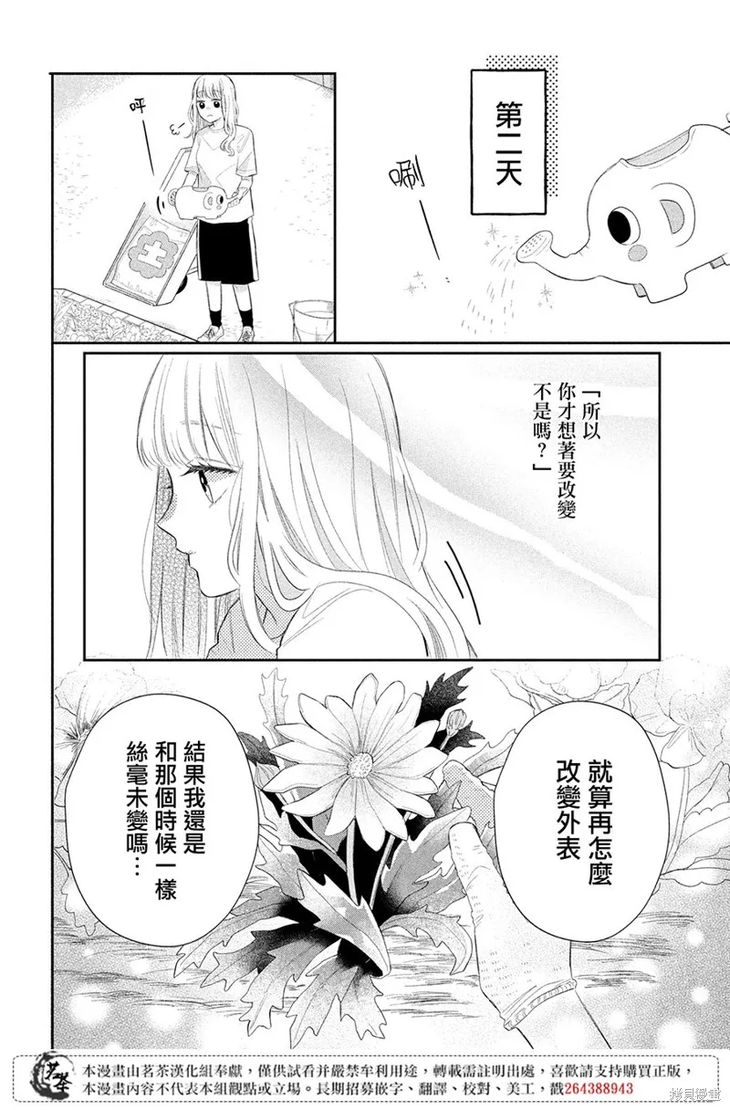 眼鏡仔、偶爾、是不良,第01话,第22张