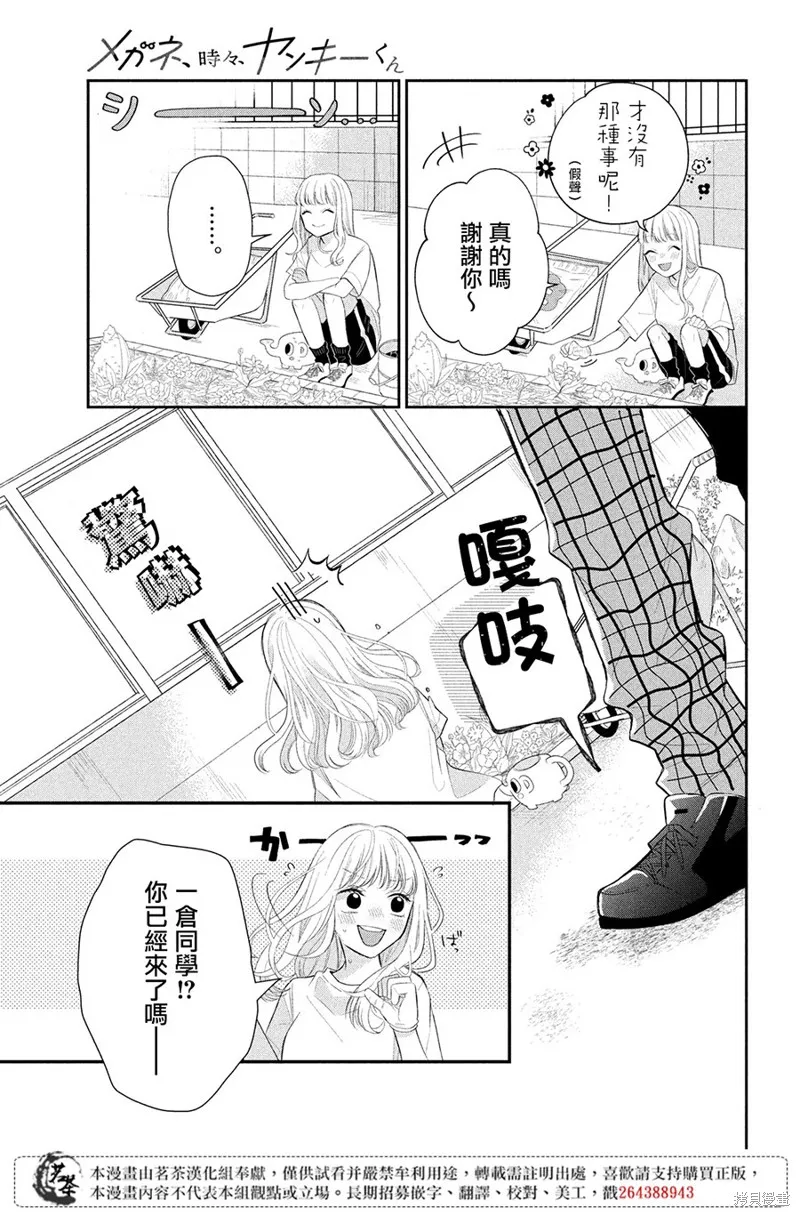 眼鏡仔、偶爾、是不良,第01话,第23张