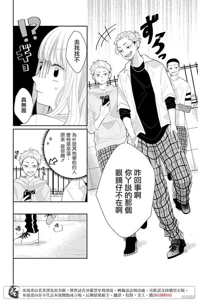 眼鏡仔、偶爾、是不良,第01话,第24张