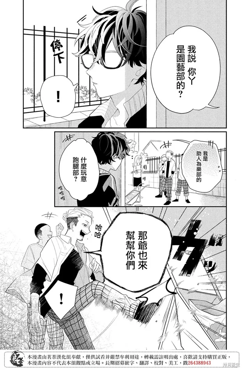 眼鏡仔、偶爾、是不良,第01话,第25张
