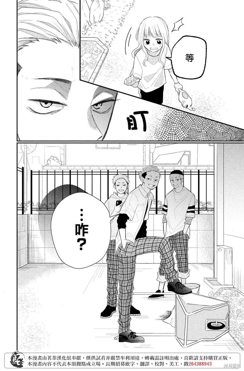 眼鏡仔、偶爾、是不良,第01话,第26张