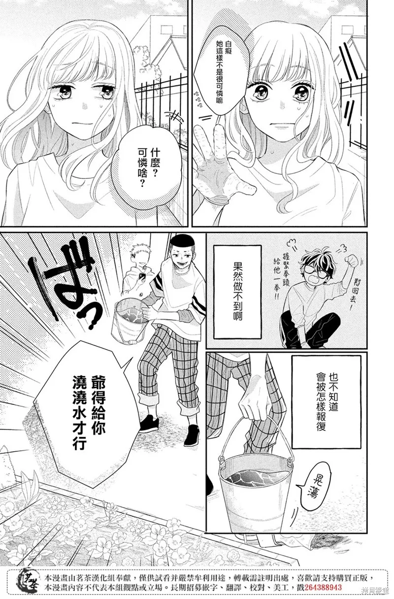 眼鏡仔、偶爾、是不良,第01话,第27张