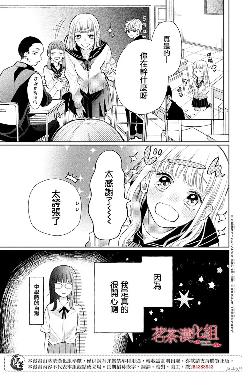 眼鏡仔、偶爾、是不良,第01话,第3张
