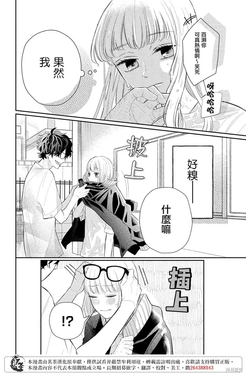 眼鏡仔、偶爾、是不良,第01话,第30张