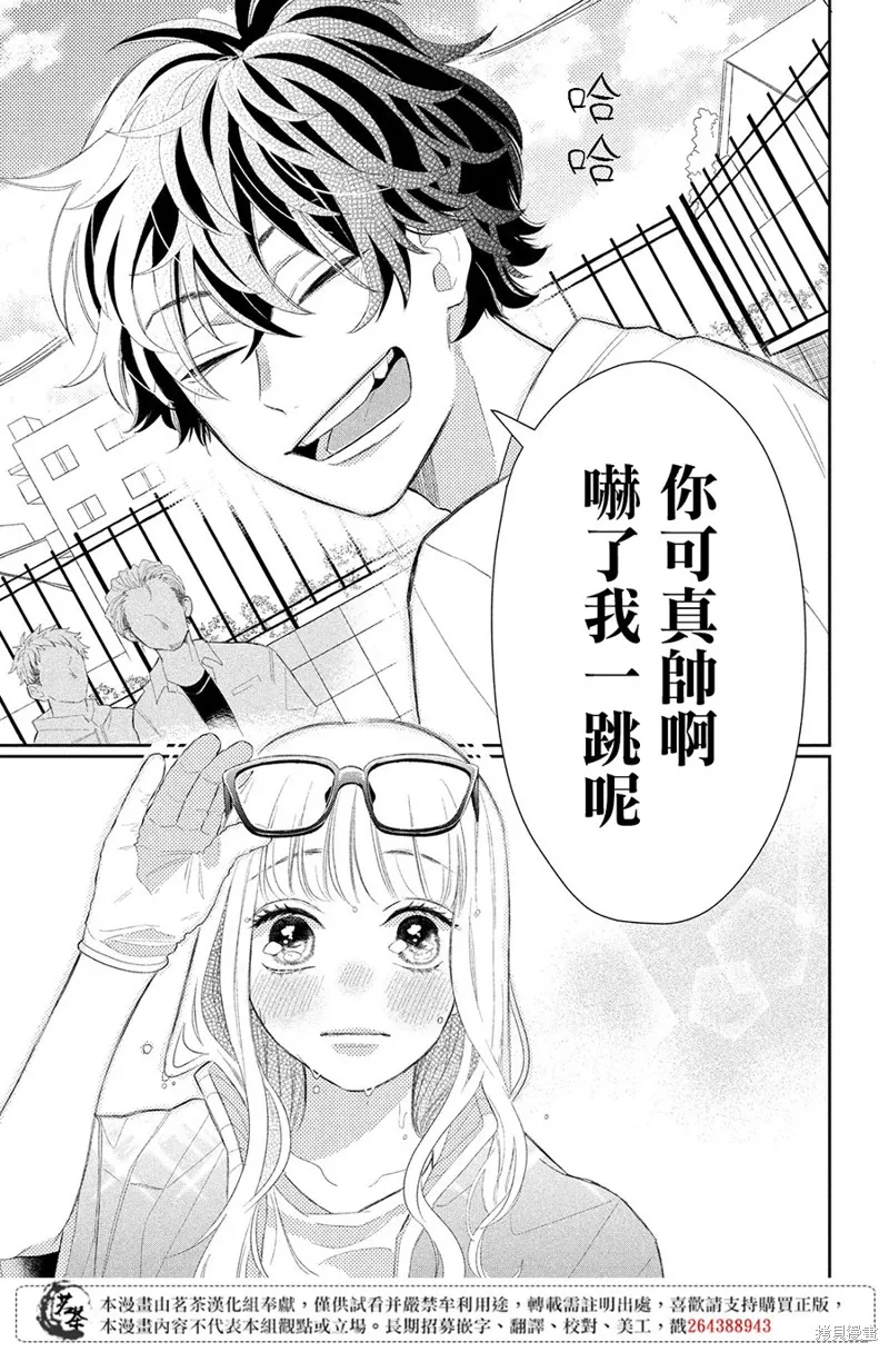 眼鏡仔、偶爾、是不良,第01话,第31张