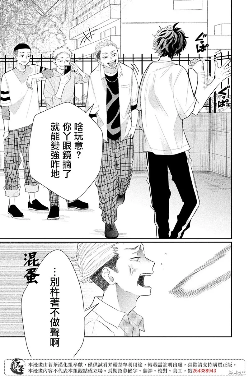 眼鏡仔、偶爾、是不良,第01话,第33张