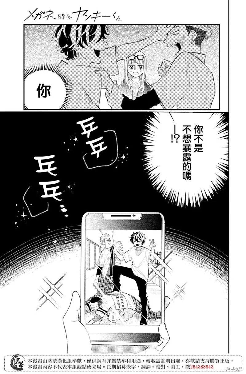 眼鏡仔、偶爾、是不良,第01话,第35张