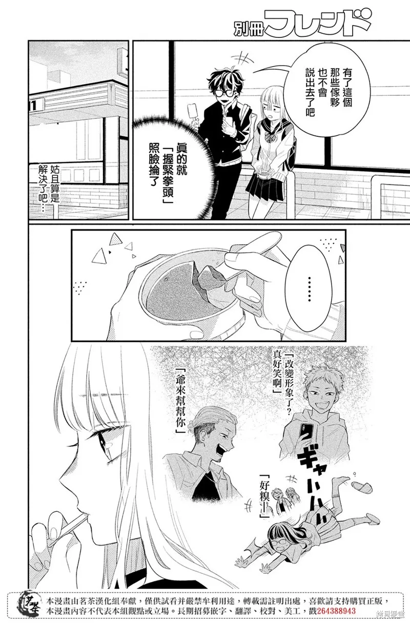 眼鏡仔、偶爾、是不良,第01话,第36张