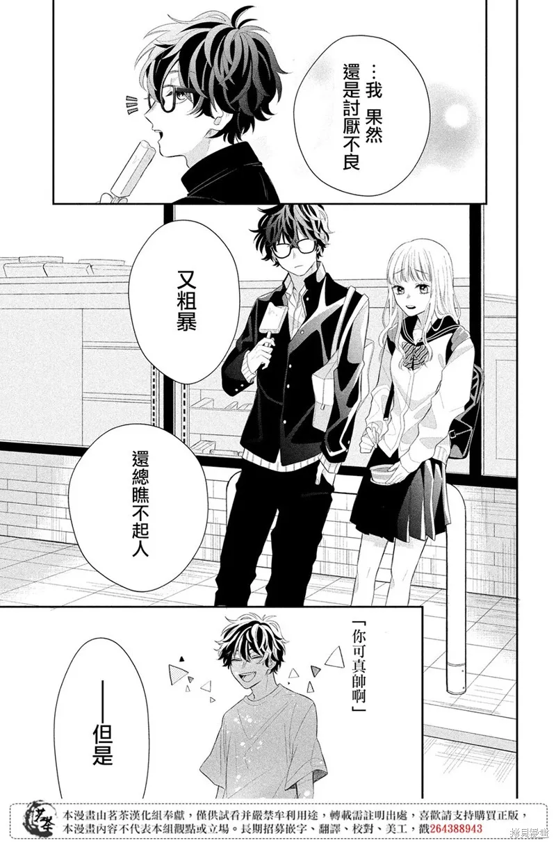 眼鏡仔、偶爾、是不良,第01话,第37张