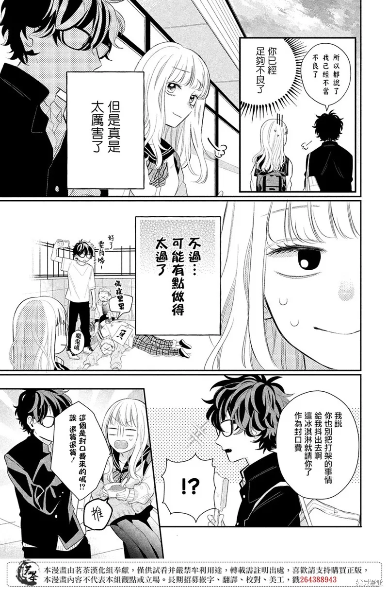 眼鏡仔、偶爾、是不良,第01话,第39张
