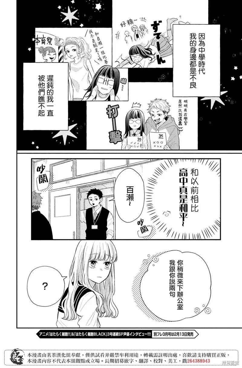 眼鏡仔、偶爾、是不良,第01话,第4张