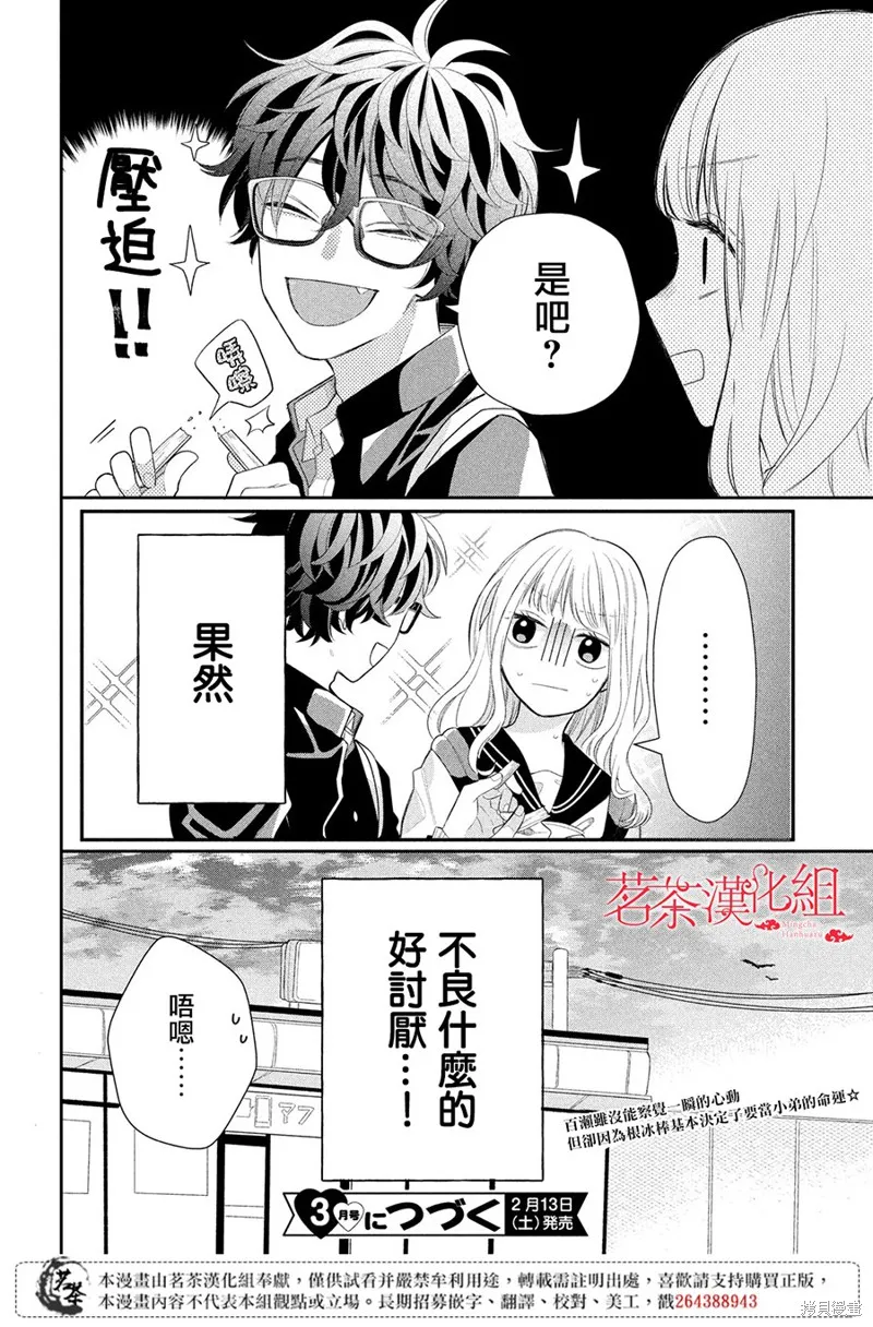 眼鏡仔、偶爾、是不良,第01话,第42张