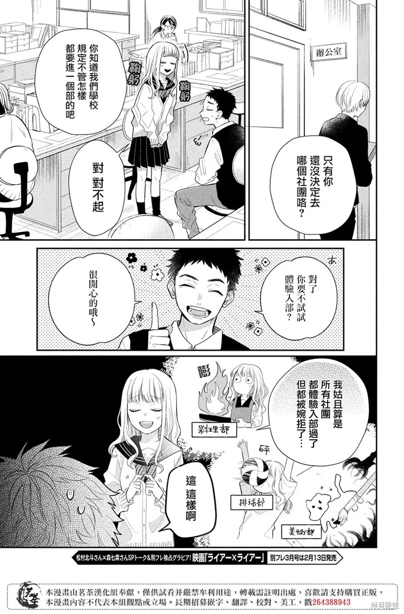眼鏡仔、偶爾、是不良,第01话,第5张
