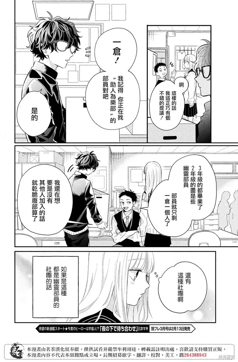 眼鏡仔、偶爾、是不良,第01话,第6张
