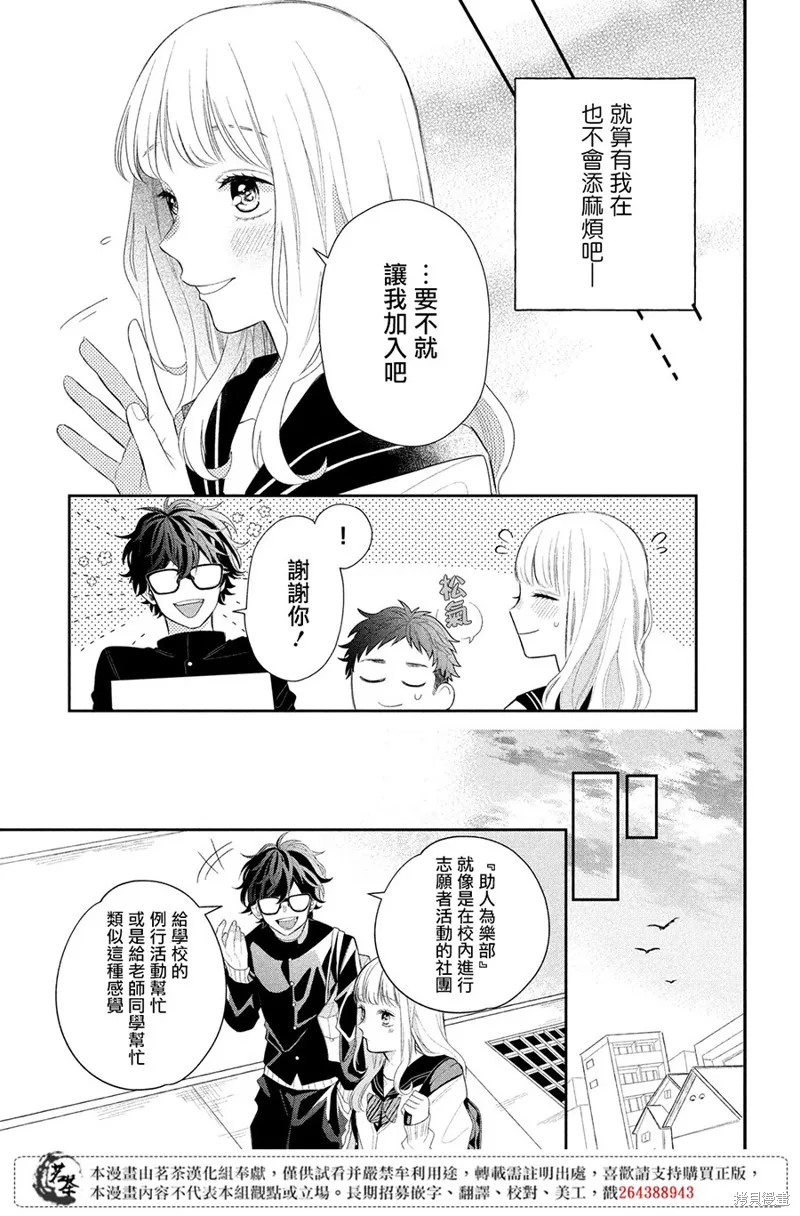 眼鏡仔、偶爾、是不良,第01话,第7张