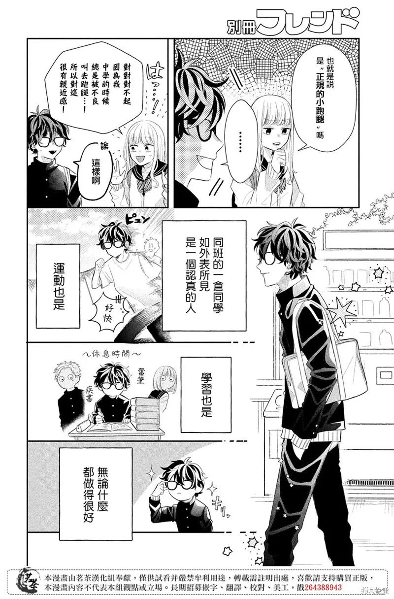 眼鏡仔、偶爾、是不良,第01话,第8张