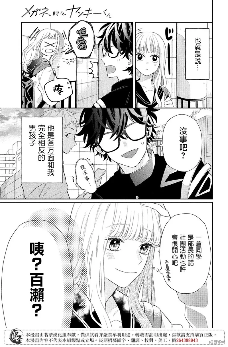 眼鏡仔、偶爾、是不良,第01话,第9张