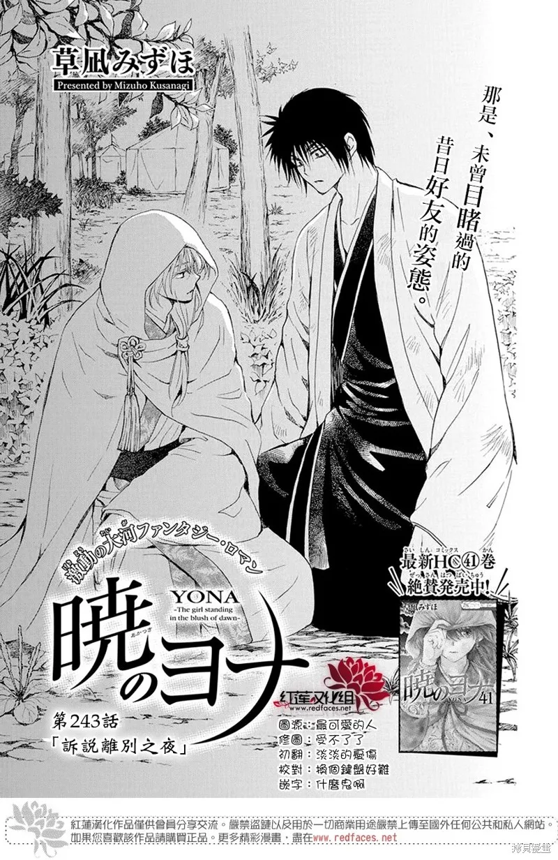 晨曦公主,第243话,第1张
