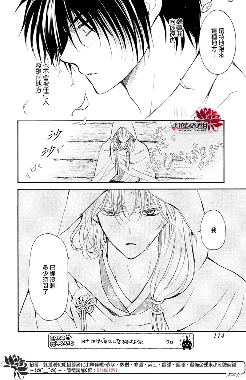 晨曦公主,第243话,第10张