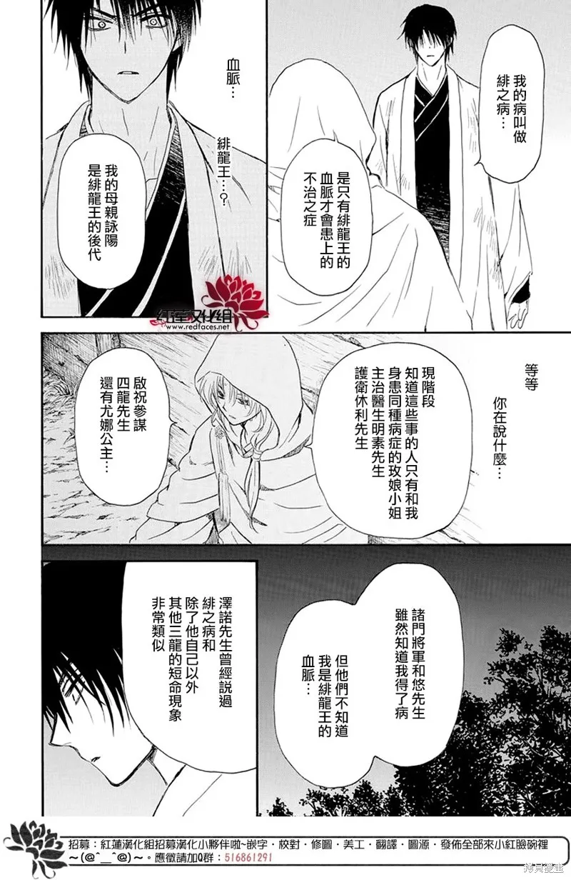 晨曦公主,第243话,第12张