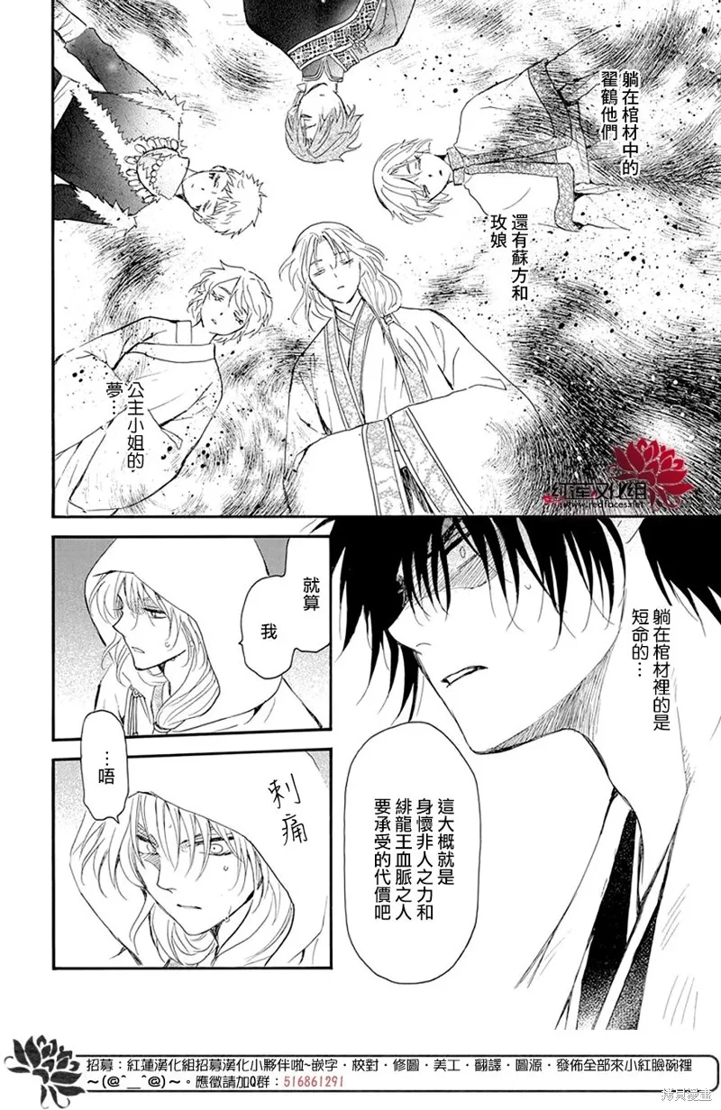 晨曦公主,第243话,第14张