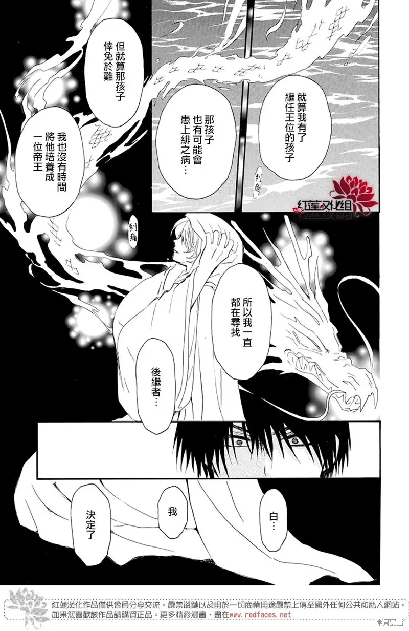 晨曦公主,第243话,第15张