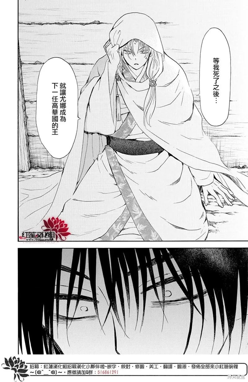 晨曦公主,第243话,第16张