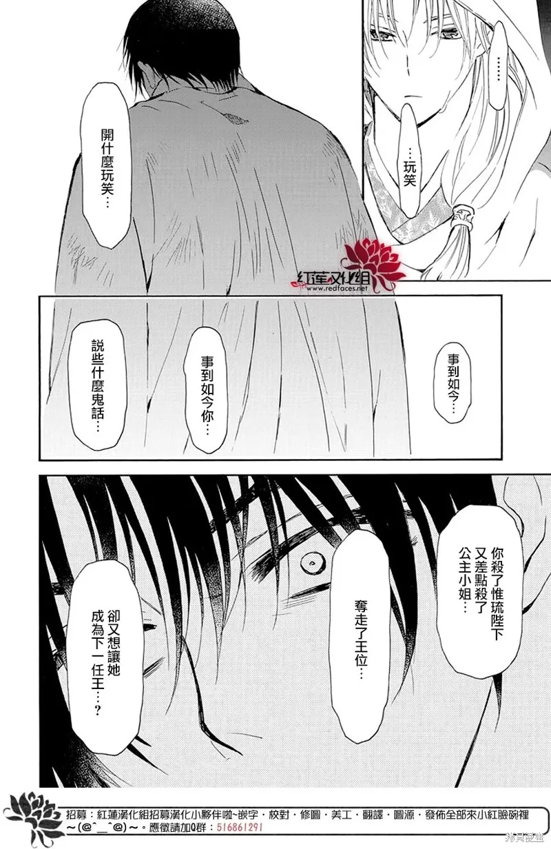 晨曦公主,第243话,第18张