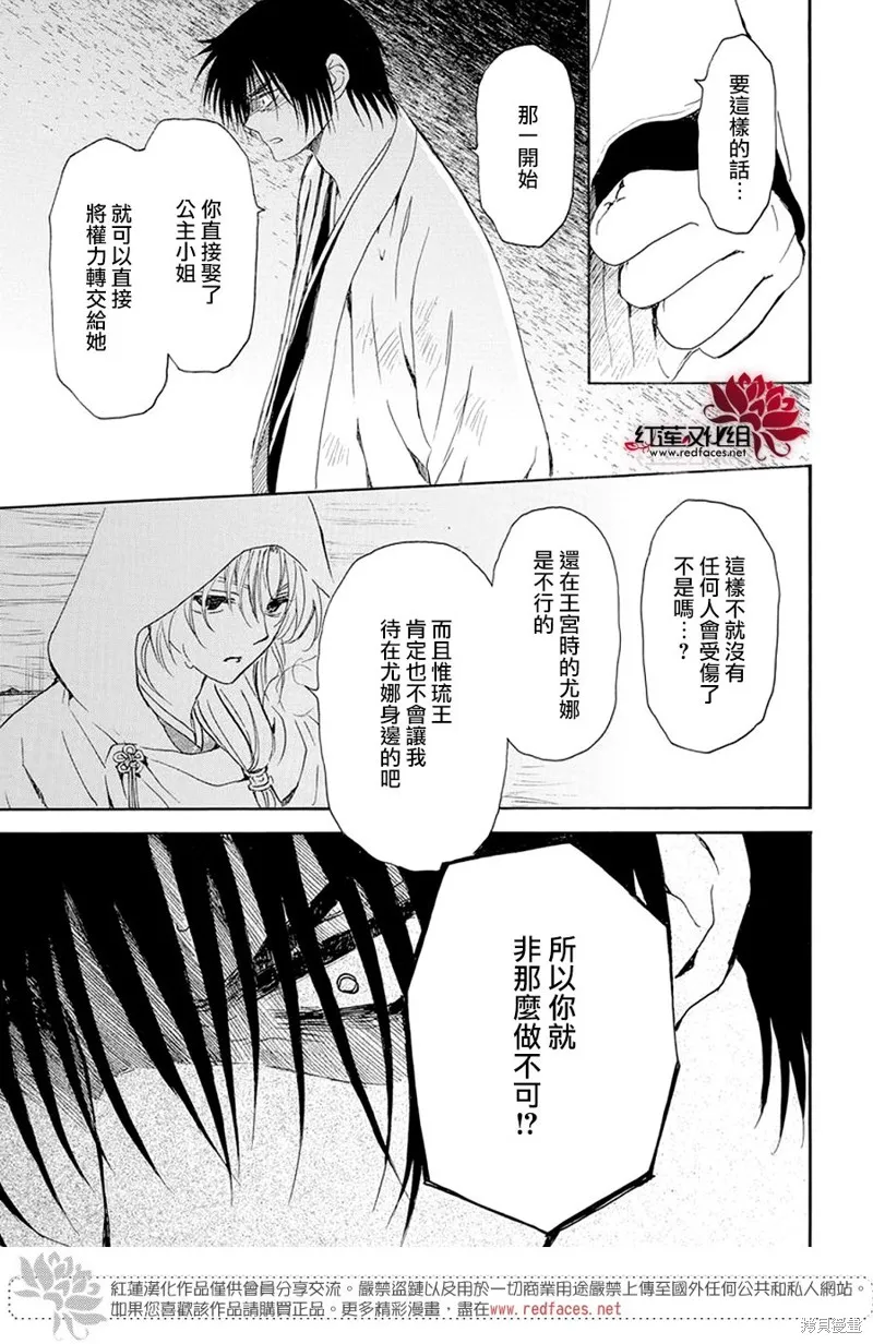 晨曦公主,第243话,第19张