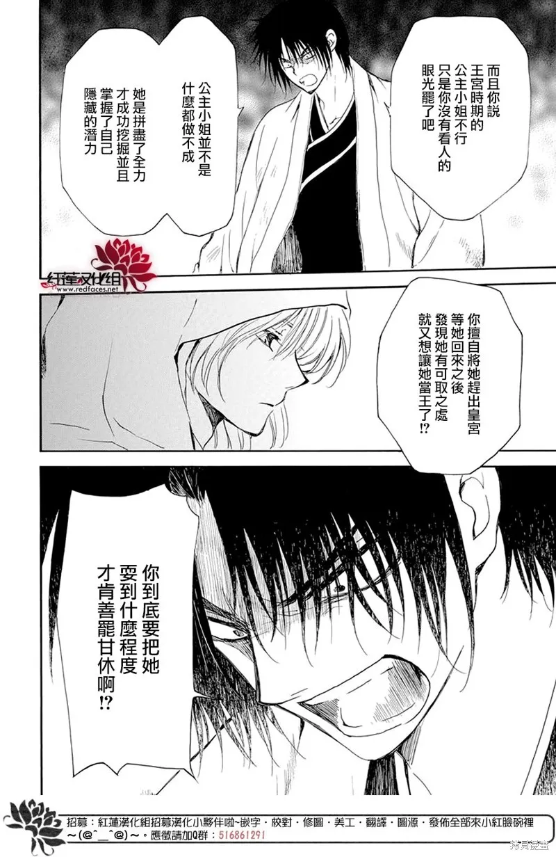 晨曦公主,第243话,第20张