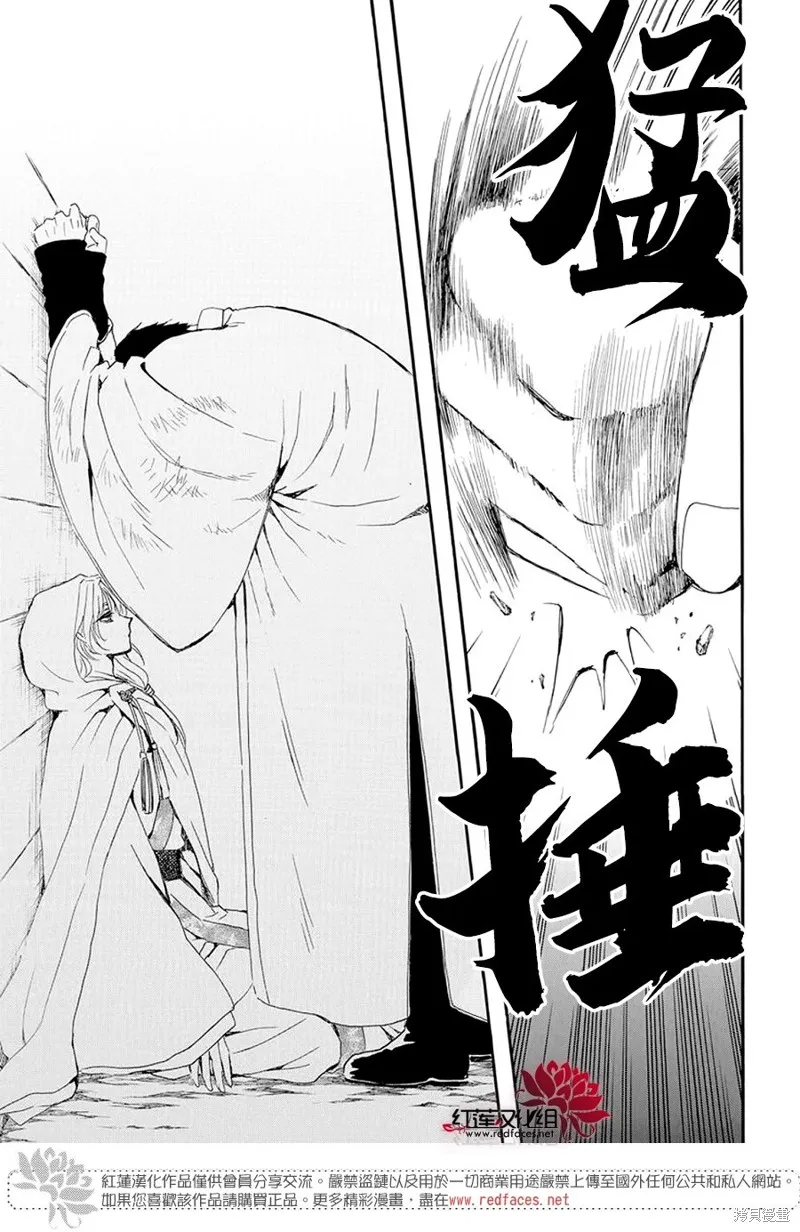 晨曦公主,第243话,第21张