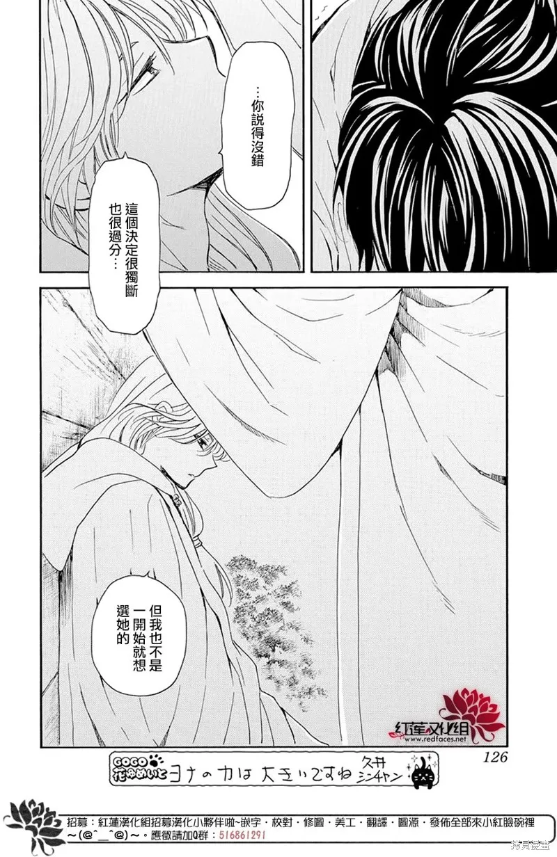 晨曦公主,第243话,第22张