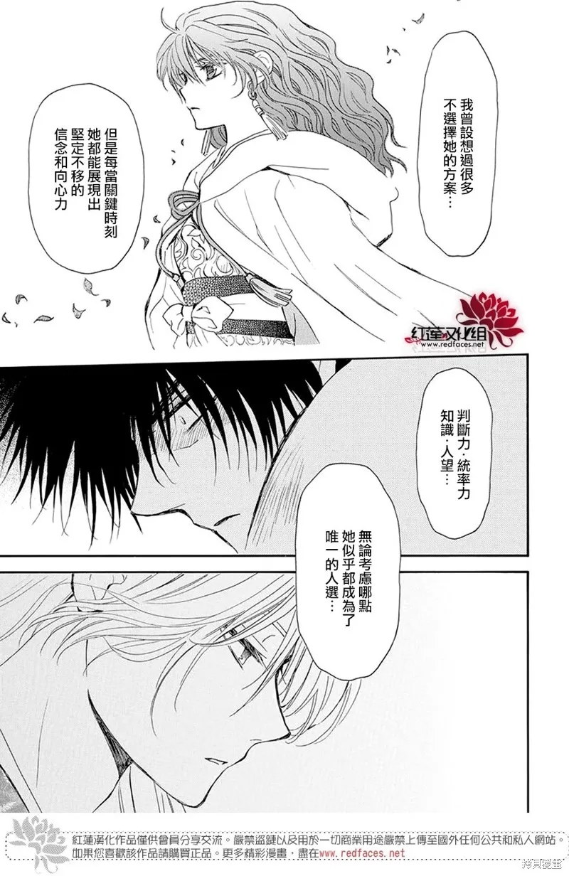 晨曦公主,第243话,第23张