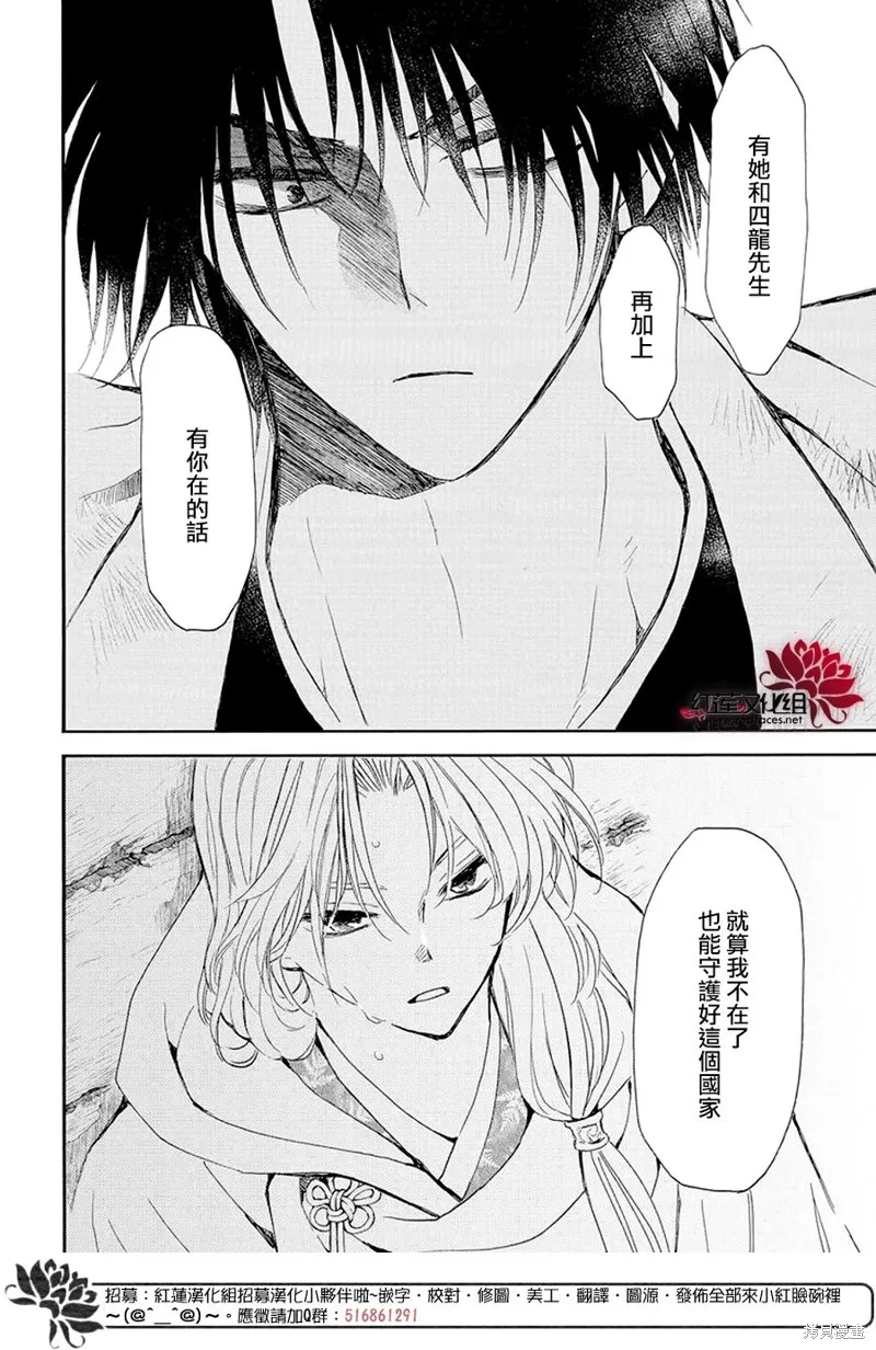 晨曦公主,第243话,第24张
