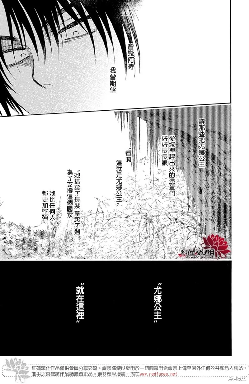 晨曦公主,第243话,第25张
