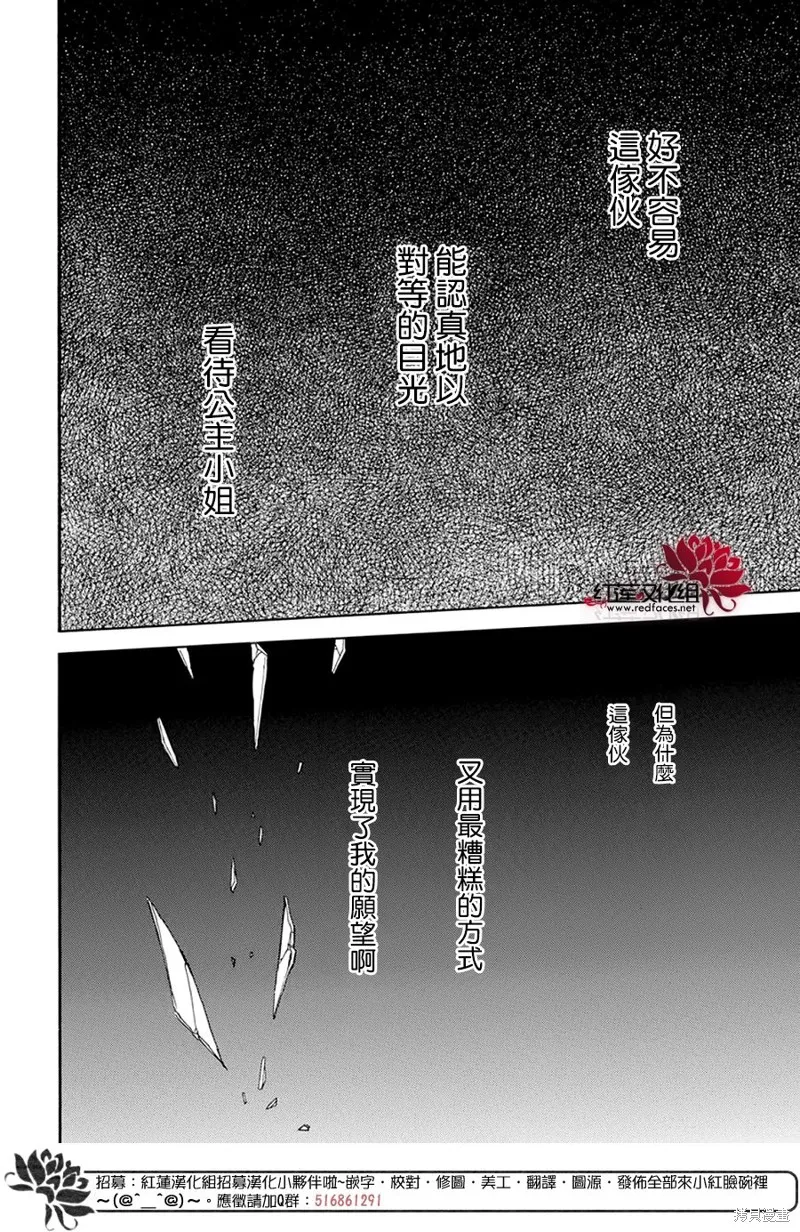 晨曦公主,第243话,第26张