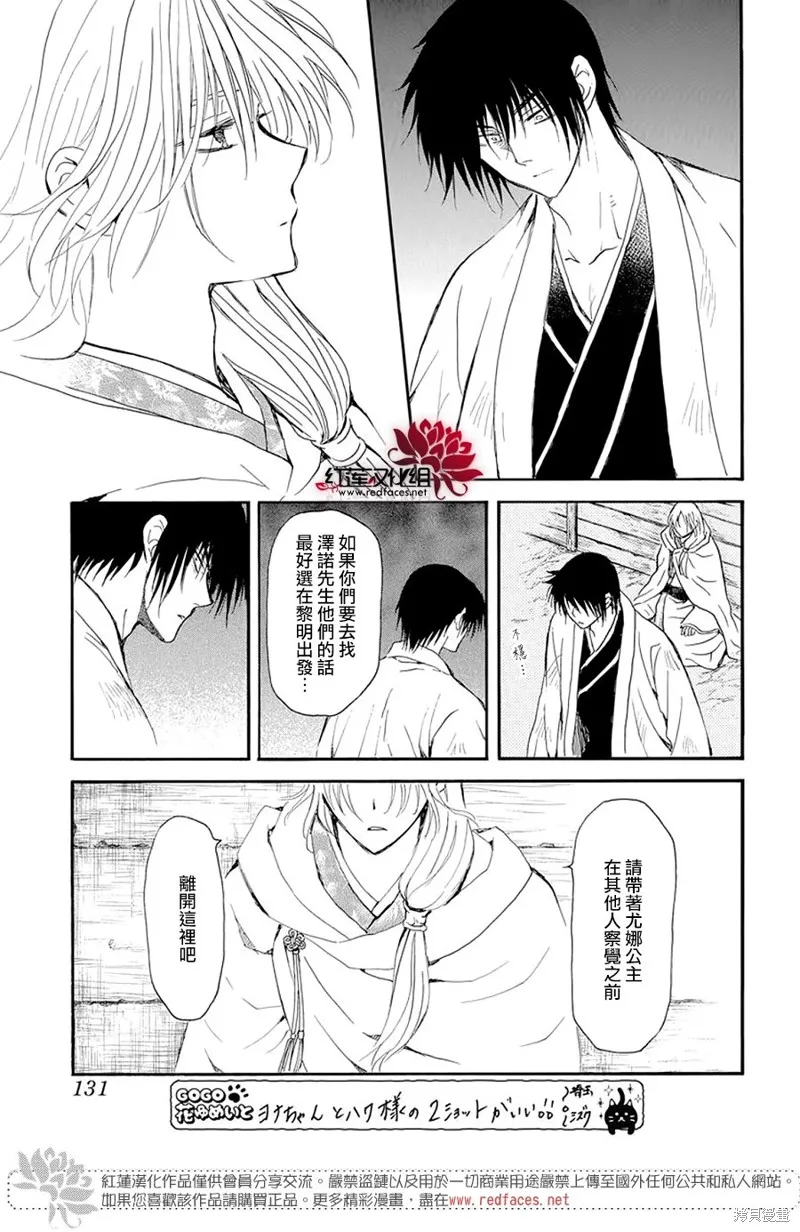 晨曦公主,第243话,第27张