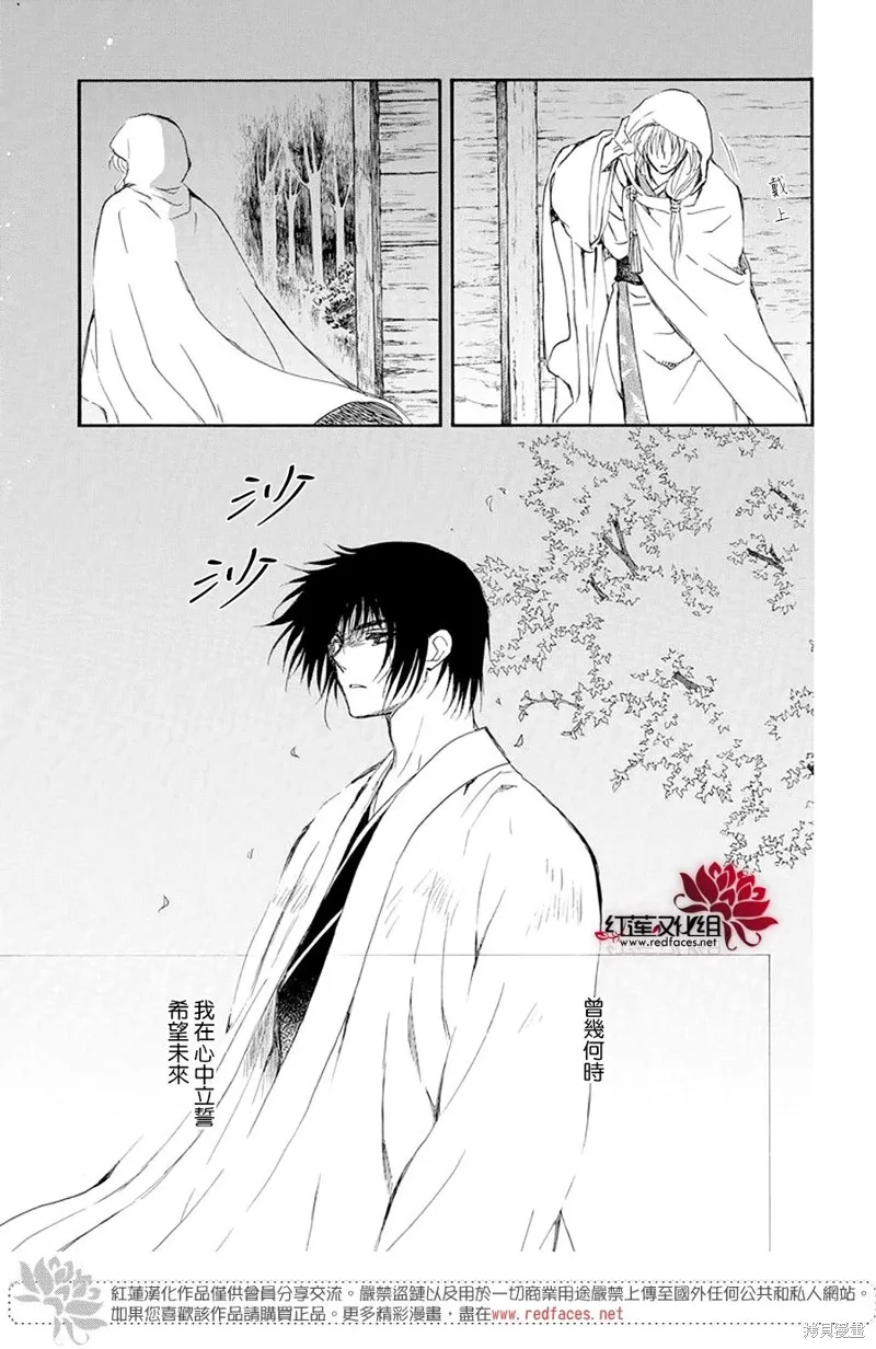 晨曦公主,第243话,第29张