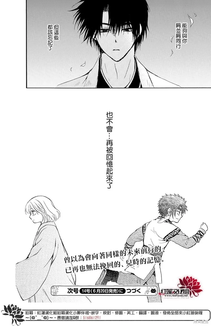 晨曦公主,第243话,第30张