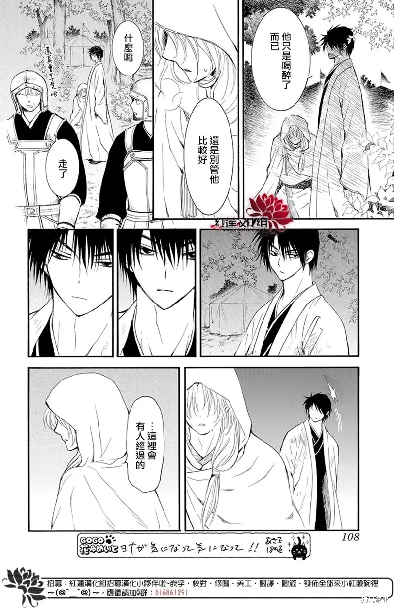 晨曦公主,第243话,第4张